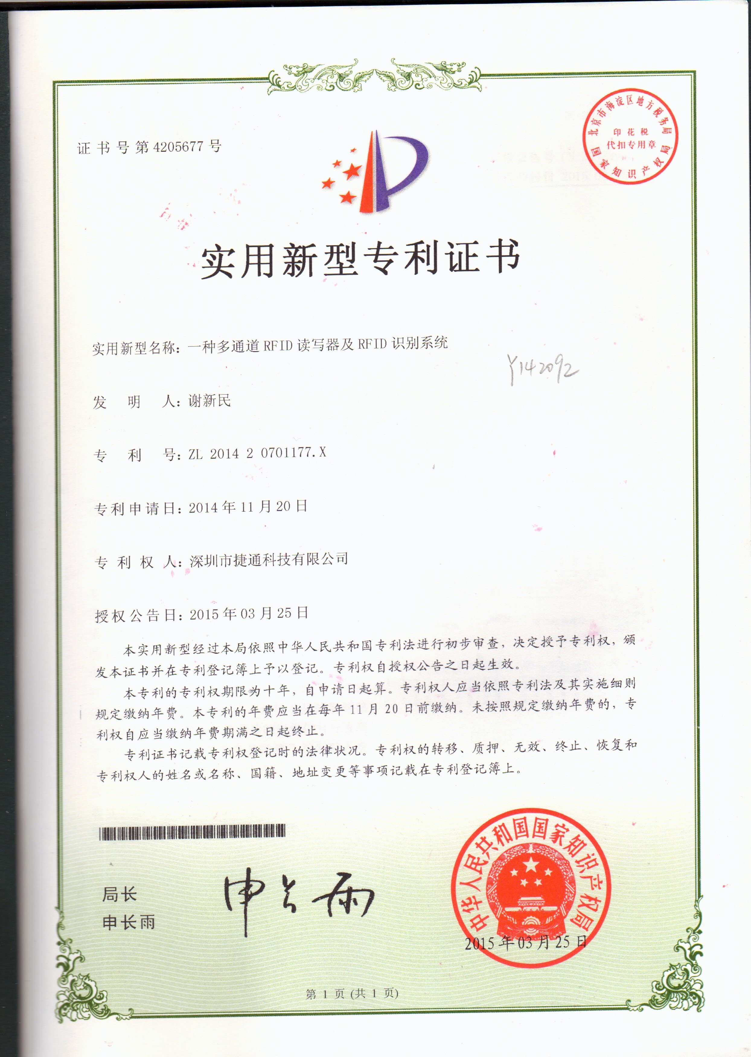 Szabadalmi tanúsítás